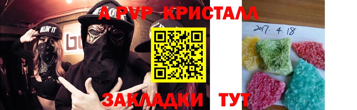 A-PVP Crystall Волжск