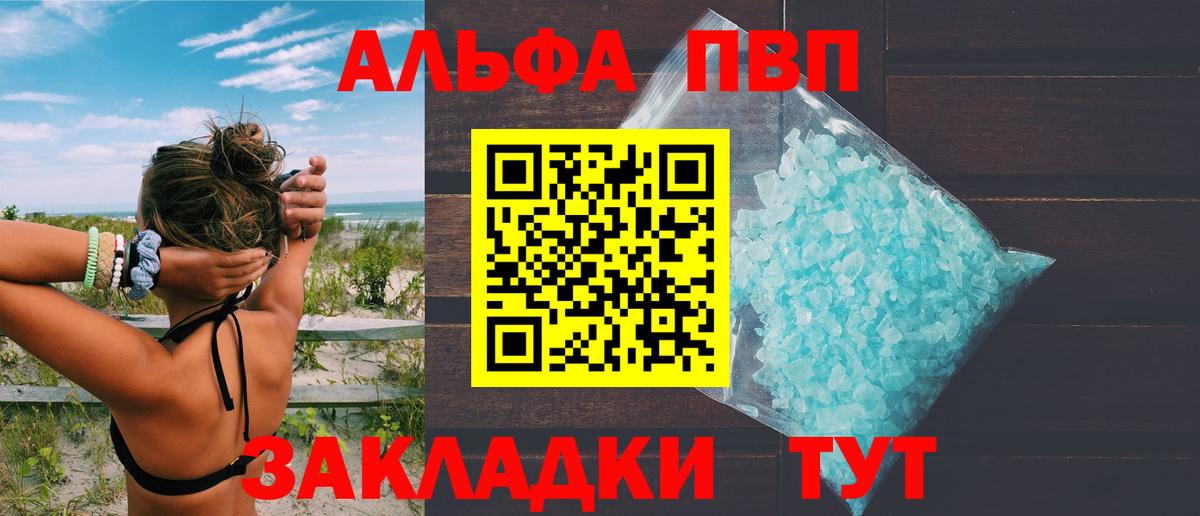 A PVP крисы CK  где можно купить   Альфа ПВП СК  Волжск  Вход с VPN 