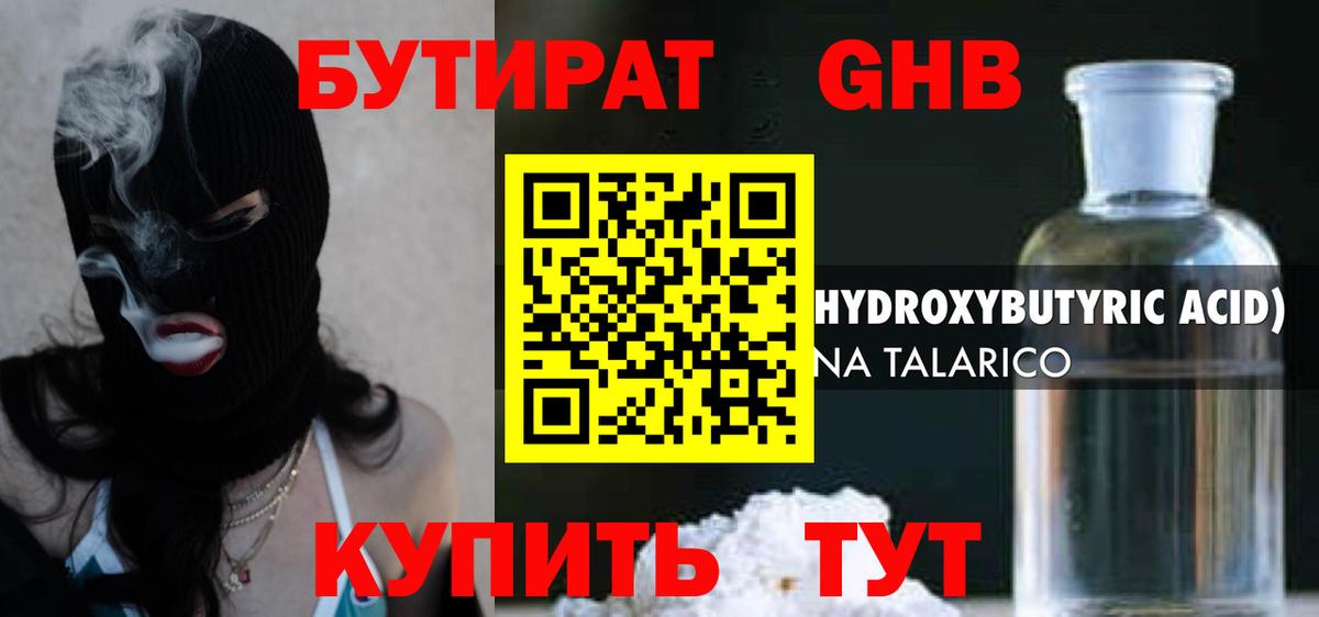 БУТИРАТ жидкий экстази  Вход с VPN  Волжск 