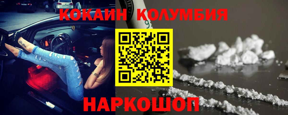 Кокаин 97% Волжск