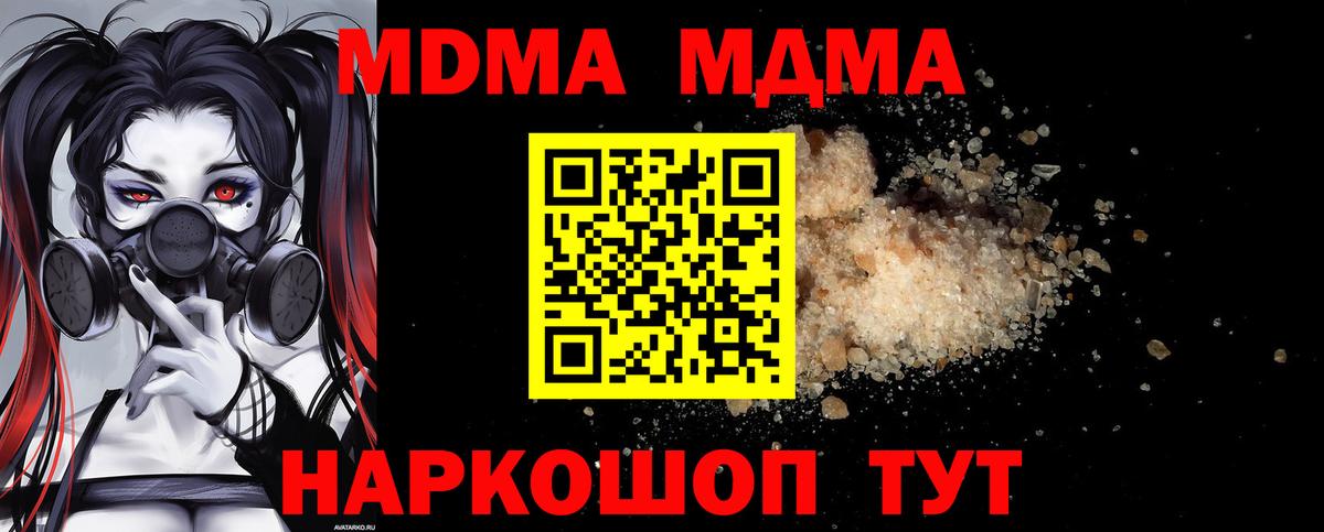 МДМА crystal  MDMA VHQ  Волжск  Вход с VPN 