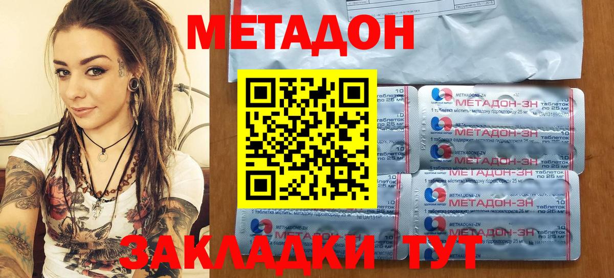Метадон белоснежный Волжск