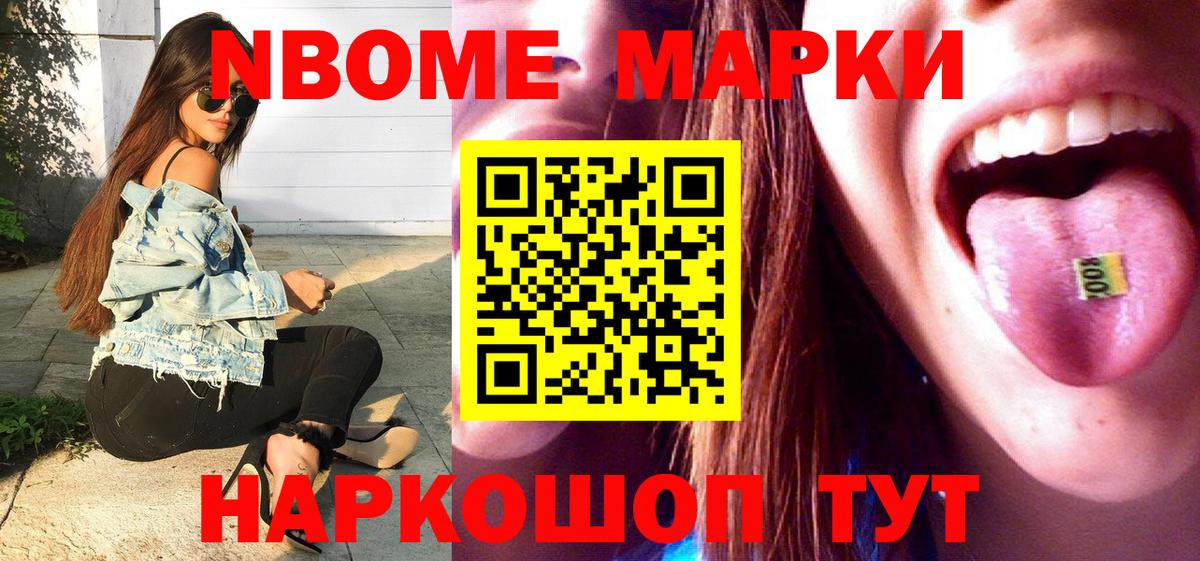 Марки NBOMe 1,8мг  Вход с VPN  Волжск 